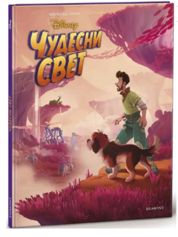 Disney Čudesni Svet 1