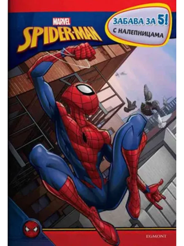 Spider-man zabava za 5 - Image 1