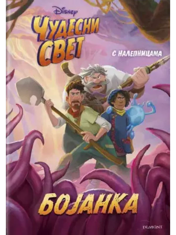 Disney - čudesni svet bojanka - Image 1