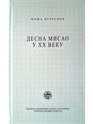 Desna misao u XX veku