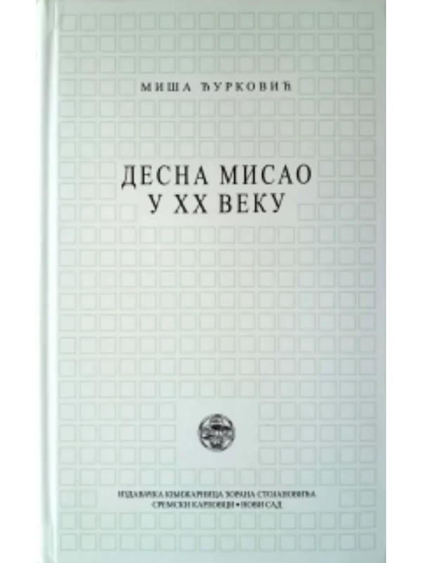 Desna misao u XX veku - Image 1