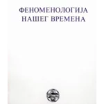 Fenomenologija našeg vremena