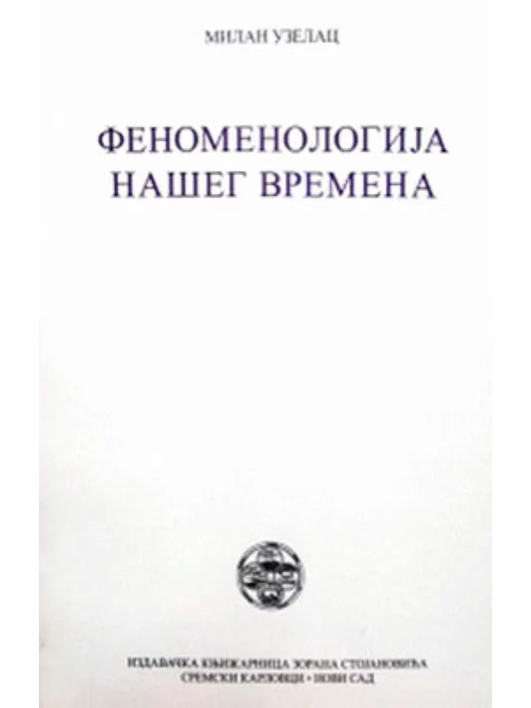 Fenomenologija našeg vremena - Image 1