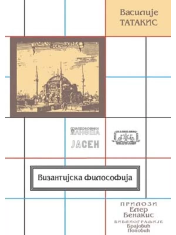 Vizantijska filosofija 1