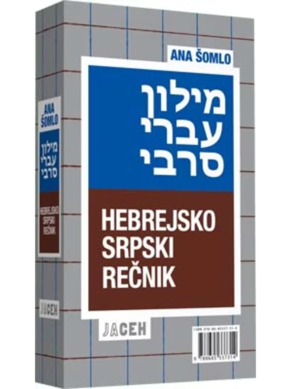 hebrejsko srpski recnik - Image 1