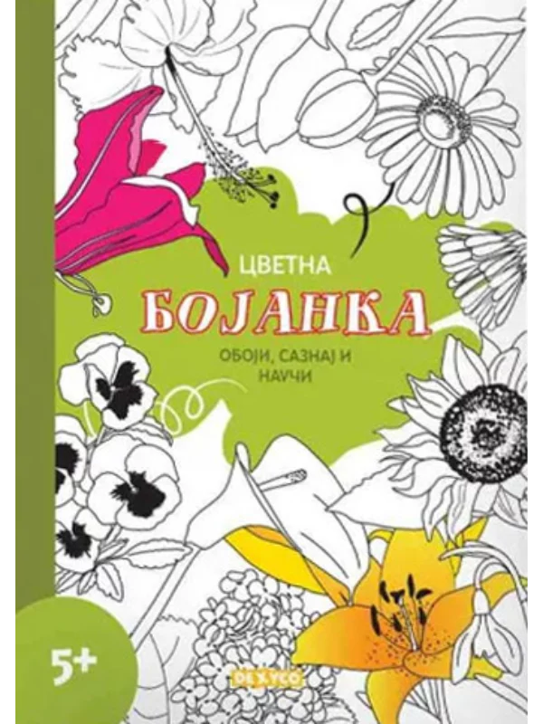 Cvetna bojanka: Oboji,saznaj i nauči 1