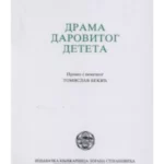 Drama darovitog deteta