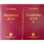 Izabrana dela - Čehov