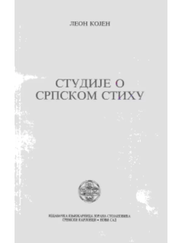 Studije o srpskom stihu - Image 1