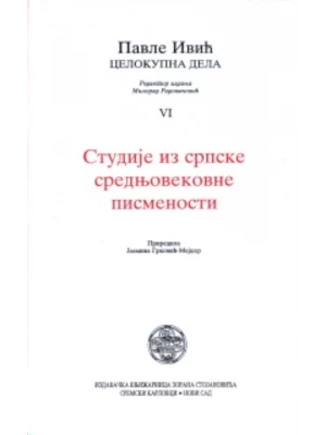 Studije iz srpske srednjovekovne pismenosti