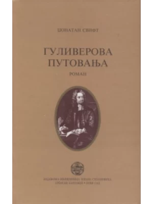Guliverova putovanja