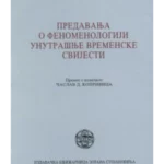 Predavanja o fenomenologiji unutrašnje vremenske svijesti