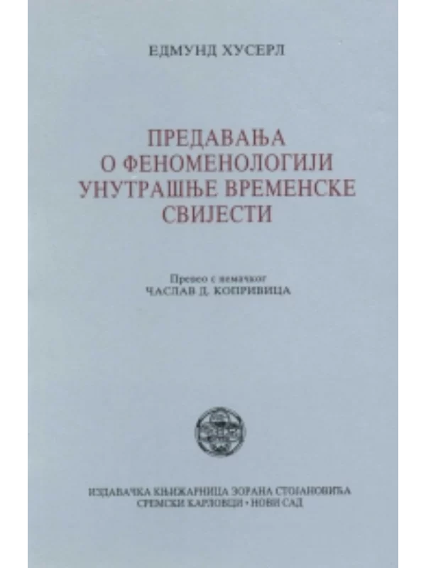 Predavanja o fenomenologiji unutrašnje vremenske svijesti 1