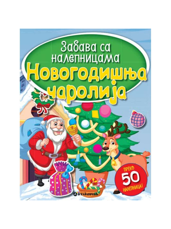 9788610018288 Zabava sa nalepnicama Novogodišnja Čarolija - Slika 1