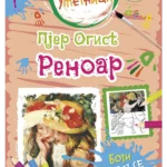 Mali umetnici 5: Pjer Ogist Renoar - boji, igraj se, uči
