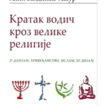 Kratak vodič kroz velike religije