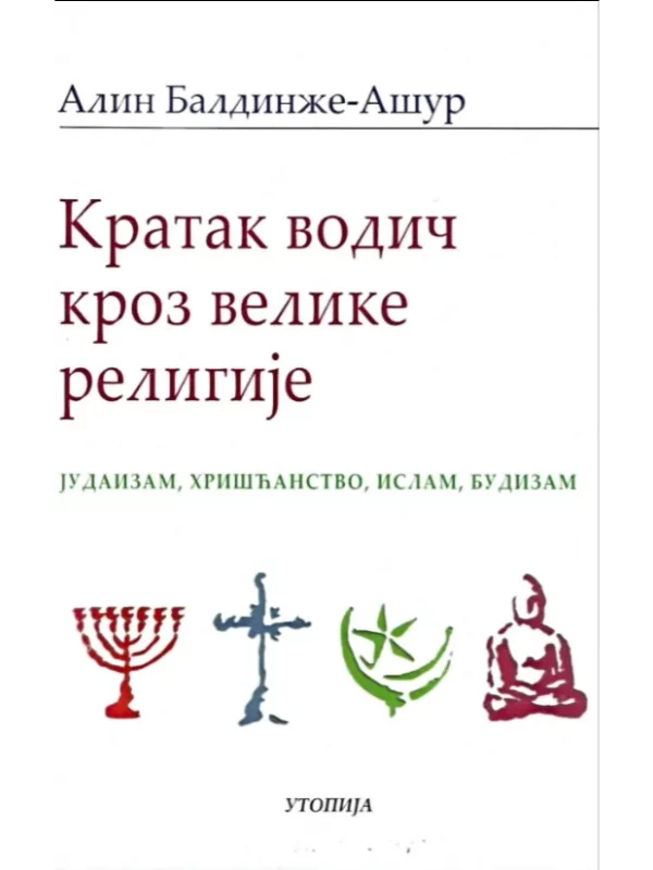 Kratak vodič kroz velike religije 1