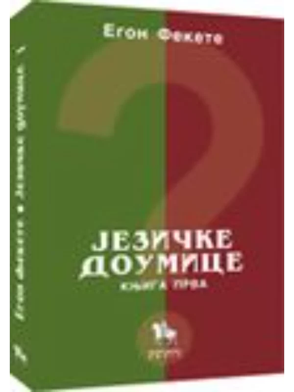 Jezičke doumice 1 - Image 1