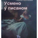 Usmeno u pisanom