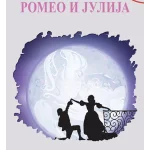 5+ Romeo i Julija