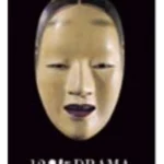 Japanski klasični teatar - 12 No drama - antologija