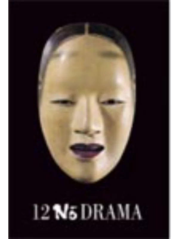 Japanski klasični teatar - 12 No drama - antologija - Image 1