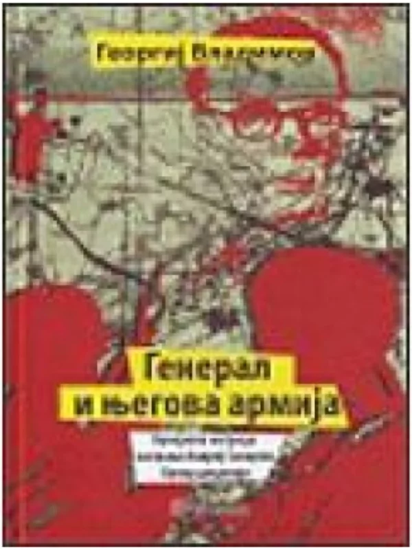 General i njegova armija 1