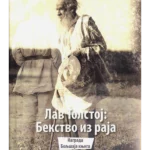 Lav Tolstoj: Bekstvo iz raja