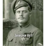 Zimski put