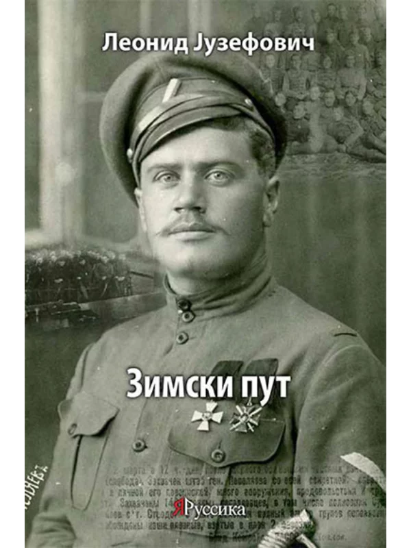 Zimski put - Image 1