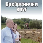 Srebrenički krug
