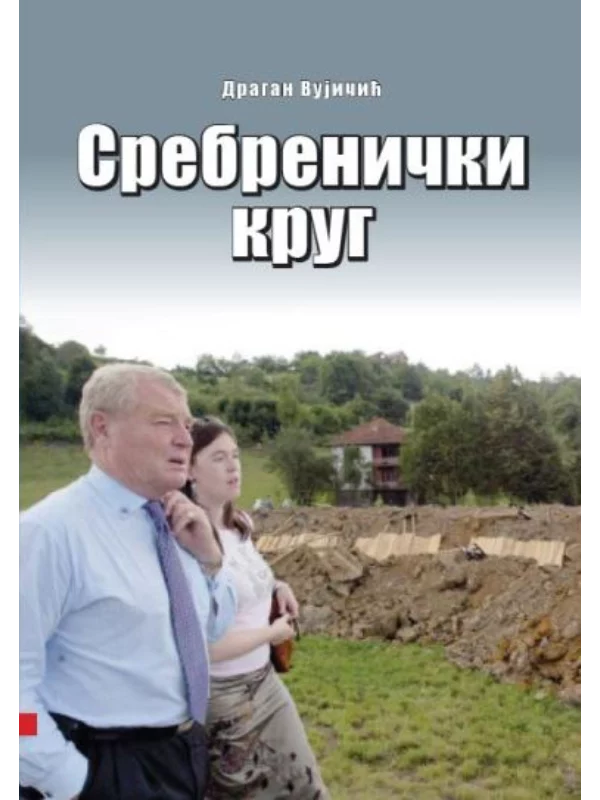 Srebrenički krug 1