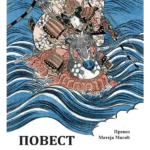 Povest o klanu Heike
