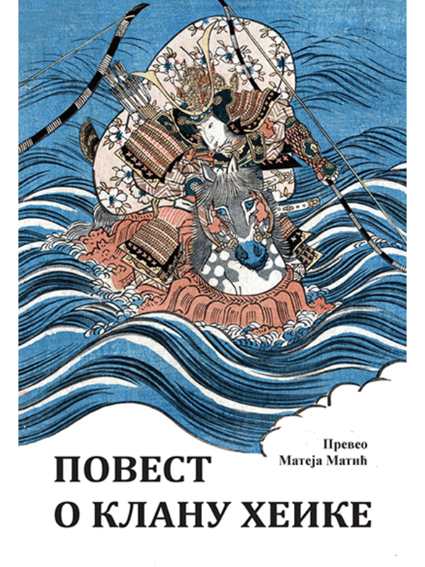 9788689057775 Povest o klanu Heike - Slika 1
