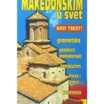 Sa makedonskim u svet - novo izdanje