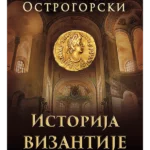 Istorija Vizantije