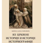 Iz crkvene istorije i istorije istoriografije