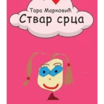 Stvar srca
