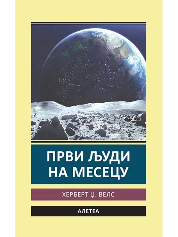 Prvi ljudi na mesecu - Image 1