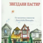 Zvezdani pastir