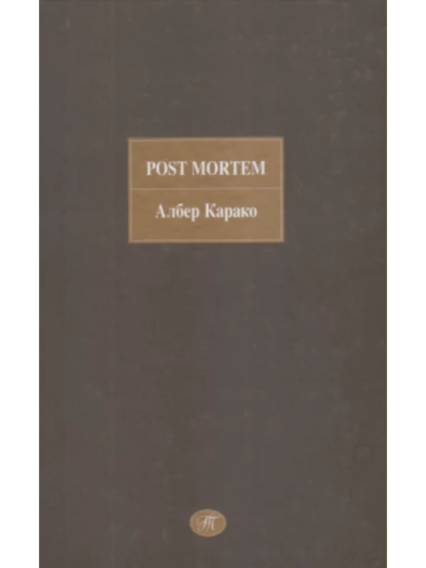 Post Mortem - Image 1