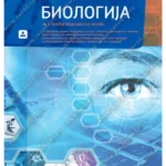 Z22741 Biologija za 2. razred medicinskih škola