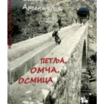 Petlja, omča, osmica