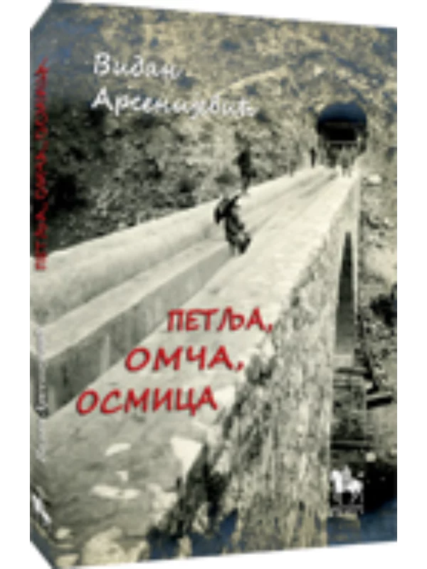 Petlja, omča, osmica 1