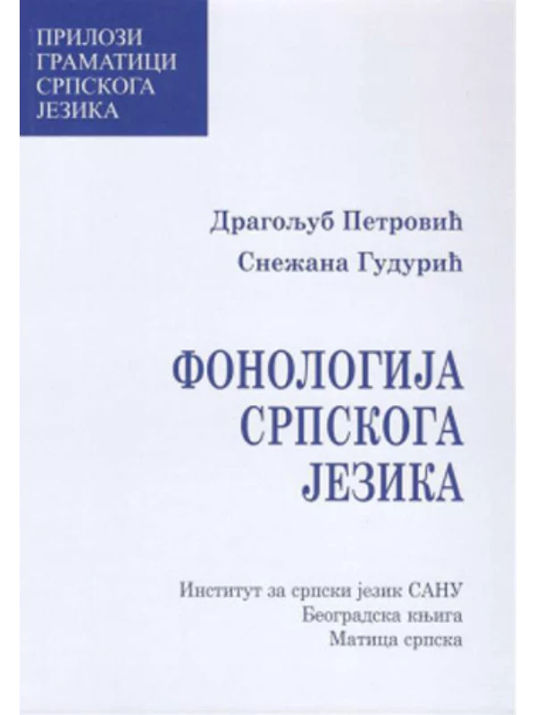Fonologija srpskoga jezika 1