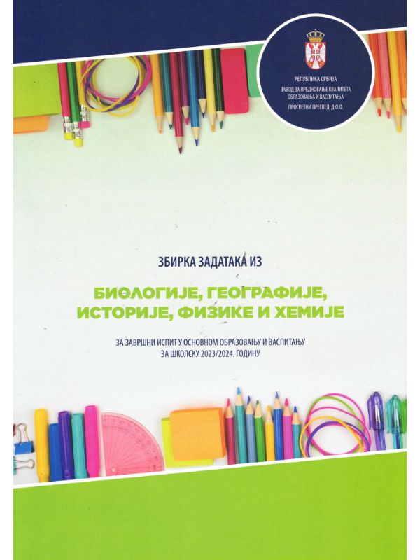 8605048909586 Zbirka zadataka iz biologije, geografije, istorije, fizike i hemije za završni ispit 2023/24. - Slika 1