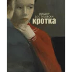 Krotka