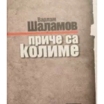 Priče sa kolime
