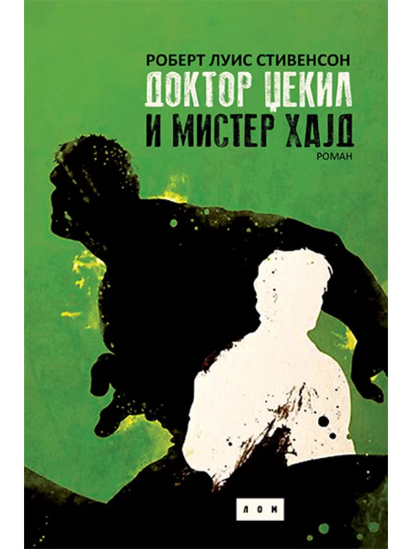 Doktor Džekil i mister Hajd - Image 1