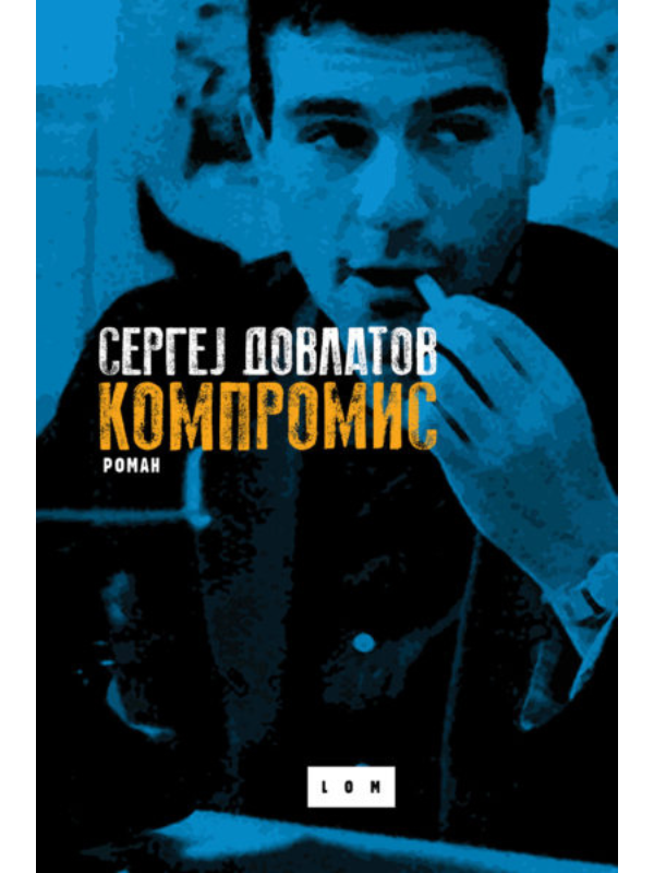 9788679582003 Kompromis - Slika 1